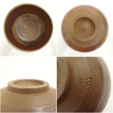 画像6: 備前焼　松園造　茶碗（共箱） (6)