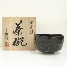 画像1: 安達焼　定阿弥造　茶碗（共箱） (1)
