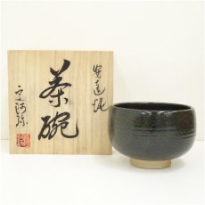 画像1: 安達焼　定阿弥造　茶碗（共箱） (1)