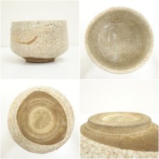 画像6: 瑞峯造　志野茶碗（共箱） (6)