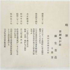 画像5: 畠春斎・麻生雄芳合作　唐銅鬼面風炉・釜添（共箱） (5)