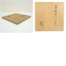 画像7: 加藤釥造　蒼釉双耳花生（共箱） (7)