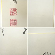 画像6: 総持寺　梅田信隆筆　「花紅柳緑」など　肉筆色紙2点 (6)