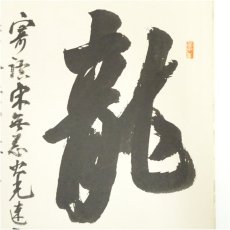 画像2: 中宮寺　日野西光尊筆　「無事是貴人」など　肉筆色紙2点 (2)