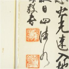 画像4: 中宮寺　日野西光尊筆　「無事是貴人」など　肉筆色紙2点 (4)