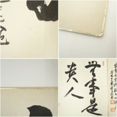 画像6: 中宮寺　日野西光尊筆　「無事是貴人」など　肉筆色紙2点 (6)