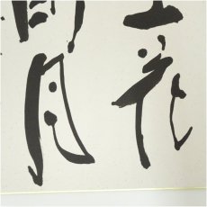 画像3: 東大寺　清水公庸筆　「坐花酔月」・国泰寺　稲葉心田筆　円相　肉筆色紙2点 (3)