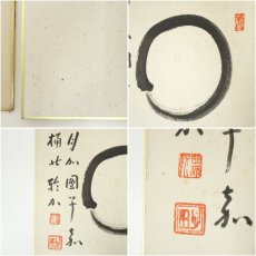 画像6: 東大寺　清水公庸筆　「坐花酔月」・国泰寺　稲葉心田筆　円相　肉筆色紙2点 (6)