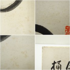 画像7: 東大寺　清水公庸筆　「坐花酔月」・国泰寺　稲葉心田筆　円相　肉筆色紙2点 (7)