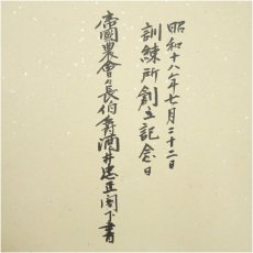 画像5: 黄檗宗　萬福寺　村瀬玄妙筆　「初」など　肉筆色紙2点 (5)