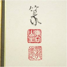 画像4: 大安寺　河野精晃筆　「和」など　肉筆色紙2点 (4)