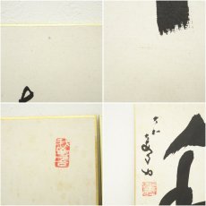 画像6: 大安寺　河野精晃筆　「和」など　肉筆色紙2点 (6)