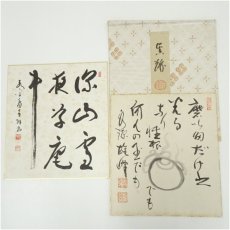 画像1: 永源寺　関雄峰筆　一本亭芙容花狂歌など　肉筆色紙2点 (1)