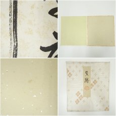 画像8: 永源寺　関雄峰筆　一本亭芙容花狂歌など　肉筆色紙2点 (8)