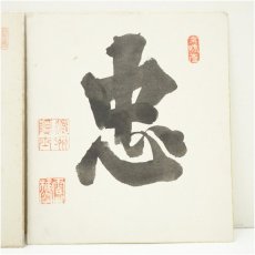 画像2: 臨済僧筆　「和敬」など　肉筆色紙2点 (2)