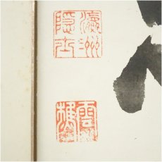 画像4: 臨済僧筆　「和敬」など　肉筆色紙2点 (4)