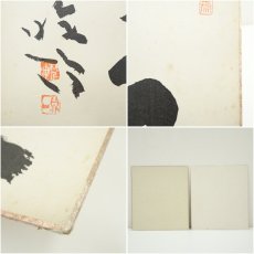 画像8: 臨済僧筆　「和敬」など　肉筆色紙2点 (8)