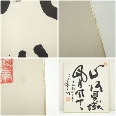 画像6: 円覚寺　朝比奈宗源（別峰）筆　「洗心」など　肉筆色紙2点 (6)