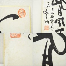 画像7: 円覚寺　朝比奈宗源（別峰）筆　「洗心」など　肉筆色紙2点 (7)