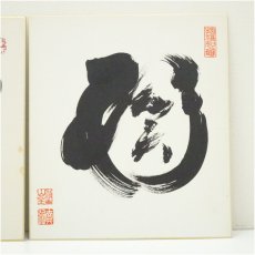 画像2: 西大寺　松本寛道筆　「和敬是宝」など　肉筆色紙2点 (2)