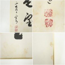 画像7: 西大寺　松本寛道筆　「和敬是宝」など　肉筆色紙2点 (7)