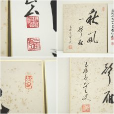 画像6: 法修寺　秀山筆　「福寿康寧」など　肉筆色紙2点 (6)