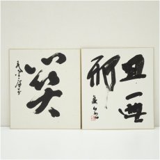画像1: 肉筆色紙2点 (1)