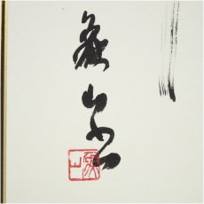 画像3: 肉筆色紙2点 (3)