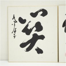 画像4: 肉筆色紙2点 (4)