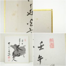 画像6: 神呪寺　幸田光玄筆　干支肉筆色紙3点 (6)