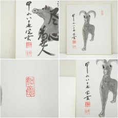 画像7: 神呪寺　幸田光玄筆　干支肉筆色紙3点 (7)