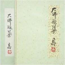 画像5: 長谷太郎筆　大仏殿風景図　肉筆色紙2点 (5)