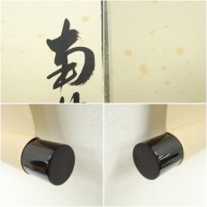 画像7: 大徳寺派　辻常閑筆　「関南北東西活路通」一行書　肉筆紙本掛軸（共箱） (7)