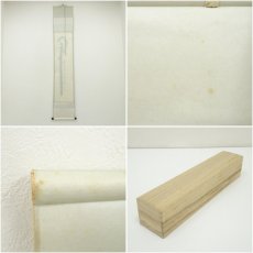 画像8: 大徳寺派　辻常閑筆　「関南北東西活路通」一行書　肉筆紙本掛軸（共箱） (8)