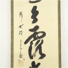 画像4: 前大徳　西垣宗興筆　「明歴々露堂々」一行書　肉筆紙本掛軸（共箱） (4)