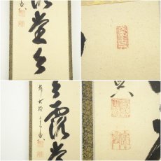 画像6: 前大徳　西垣宗興筆　「明歴々露堂々」一行書　肉筆紙本掛軸（共箱） (6)