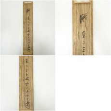 画像11: 前大徳　藤井誡堂筆　「瀧直下三千丈」一行書　肉筆紙本掛軸（共箱） (11)