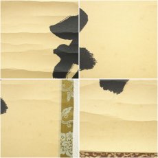 画像7: 大徳寺　藤田寛道筆　「茶是長寿友」一行書　肉筆紙本掛軸（共箱） (7)