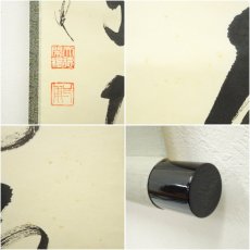 画像7: 前大徳　矢野一甫（海渕）筆　六字名号　肉筆紙本掛軸（共箱） (7)