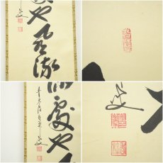 画像6: 前大徳　大橋香林筆　「不風流処也風流」一行書　肉筆紙本掛軸（共箱） (6)