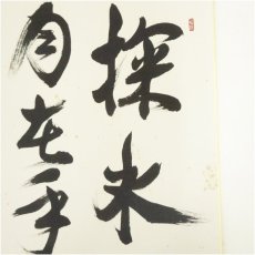 画像3: 大徳寺　三重野与雲（荊山）筆　「無事是貴人」など　肉筆色紙2点 (3)