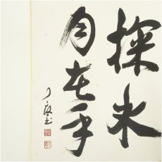画像4: 大徳寺　三重野与雲（荊山）筆　「無事是貴人」など　肉筆色紙2点 (4)