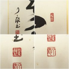 画像6: 大徳寺　三重野与雲（荊山）筆　「無事是貴人」など　肉筆色紙2点 (6)