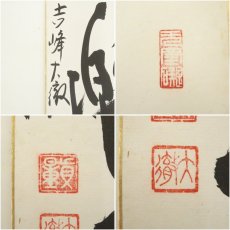 画像6: 吉峰寺　関大徹筆　「和楽」など　肉筆色紙3点 (6)