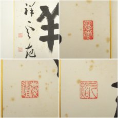 画像9: 吉峰寺　関大徹筆　「和楽」など　肉筆色紙3点 (9)