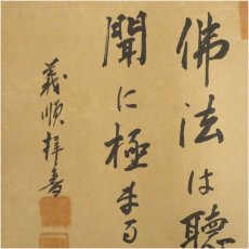 画像4: 義順筆　「佛法は聴聞に極まる」など　肉筆色紙2点 (4)