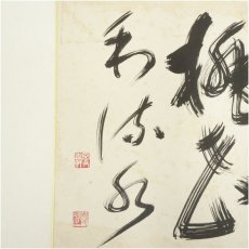 画像4: 東福寺　福島慶道（更幽軒）筆　肉筆色紙2点 (4)