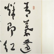 画像3: 永平寺　秦慧玉筆　「青葉逢秋即紅」など　肉筆色紙3点 (3)