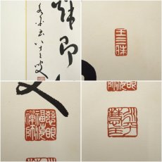 画像6: 永平寺　秦慧玉筆　「青葉逢秋即紅」など　肉筆色紙3点 (6)