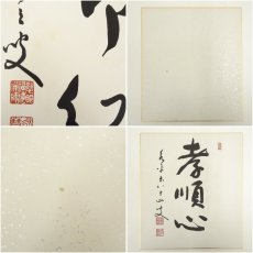 画像7: 永平寺　秦慧玉筆　「青葉逢秋即紅」など　肉筆色紙3点 (7)
